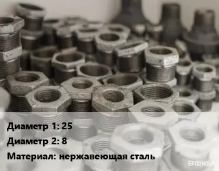 Футорка 25х8 нержавеющая сталь